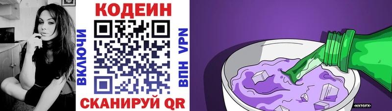 Кодеин напиток Lean (лин)  Почеп 